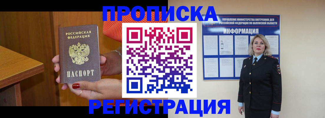 где прописаться в Волжске