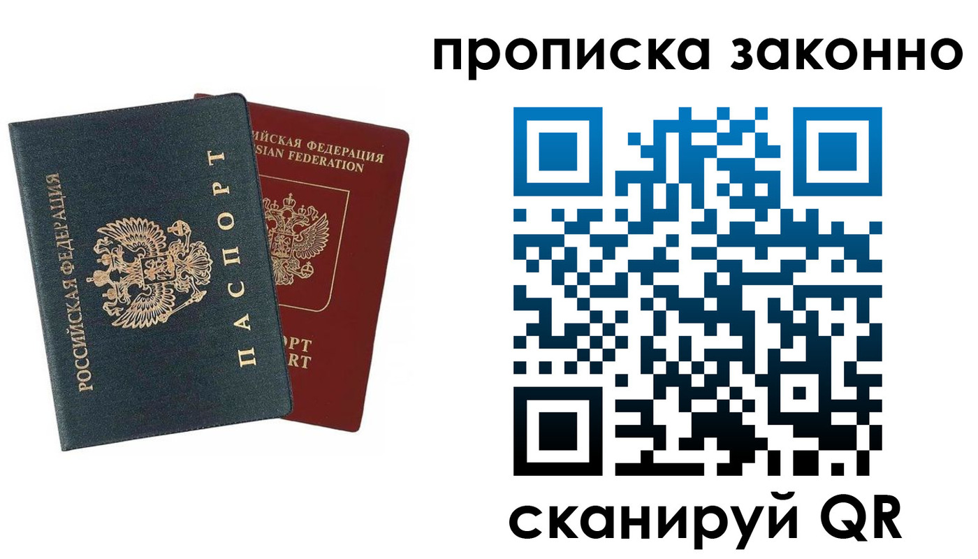 прописка 2025 в Волжске