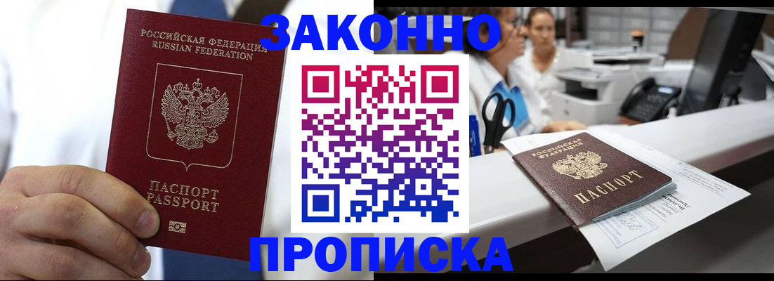временная регистрация в Волжске