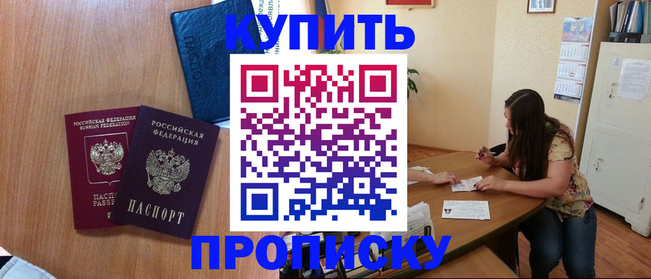 прописка для школы в Волжске