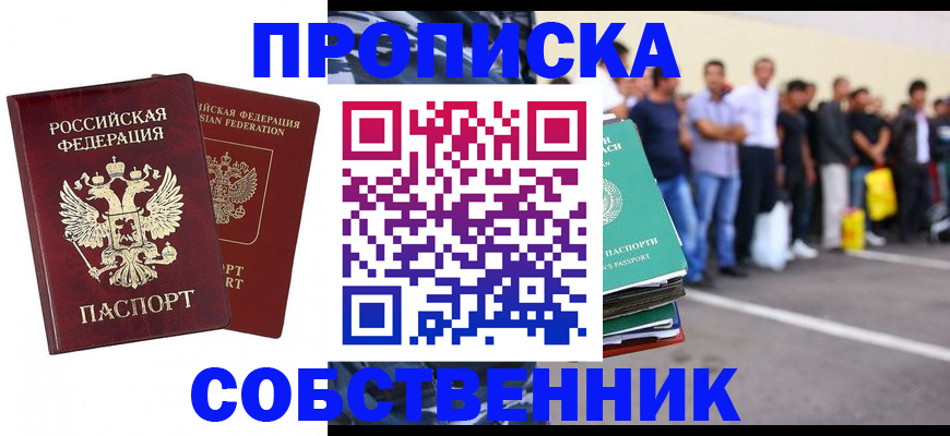 временная регистрация для всех в Волжске