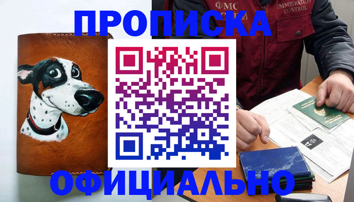 прописка для военкомата в Волжске